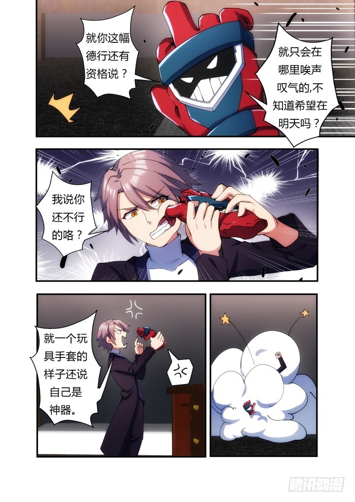 49话 就你这样还神器？-第49话