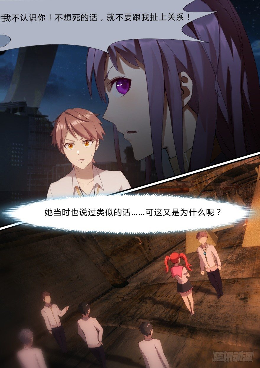 9话 不想死就别理她-第9话