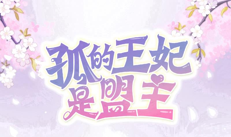 第19话 哎哟！女流氓(1/2)-第19话