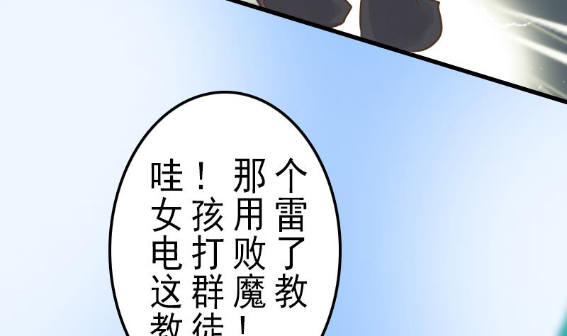 第23话 发散式雷劈效果(1/2)-第23话