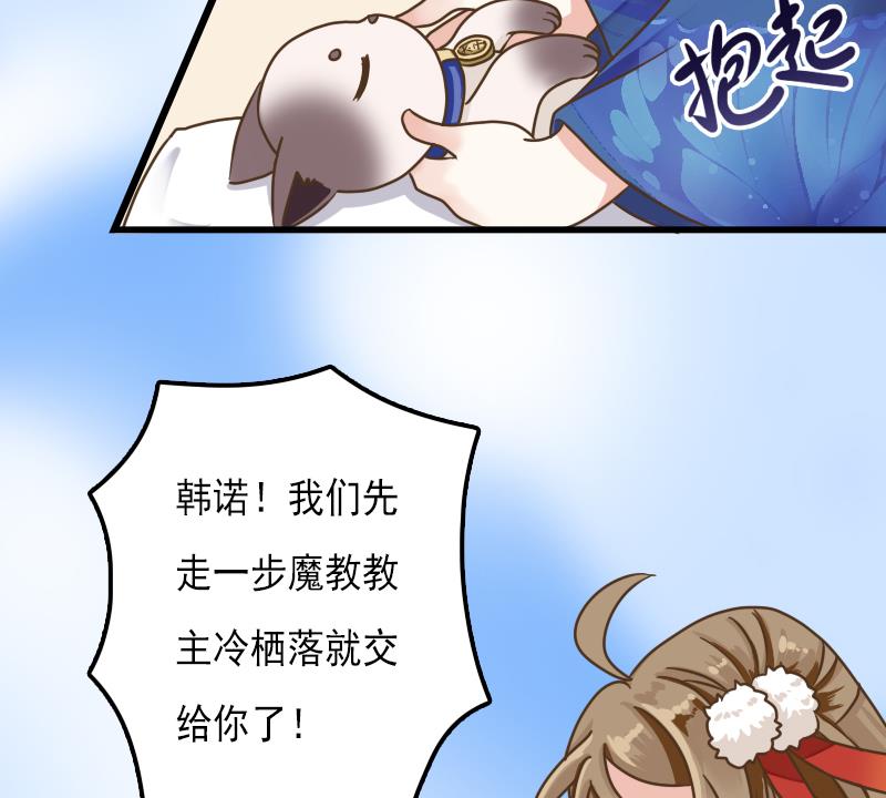 第27话 魔教教主交给你了！(1/2)-第27话