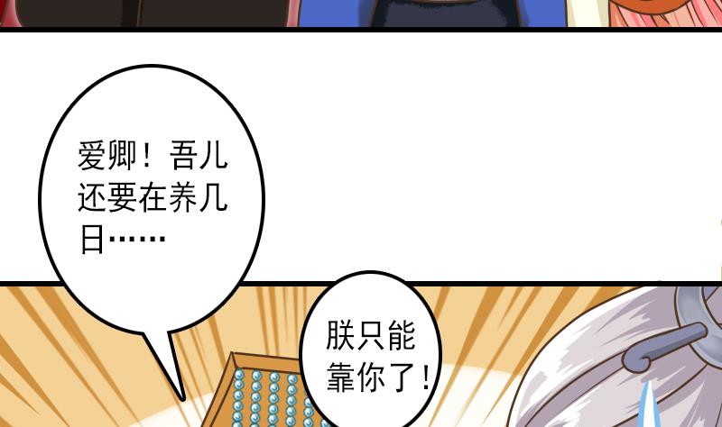 第29话 皇帝不靠谱-第29话