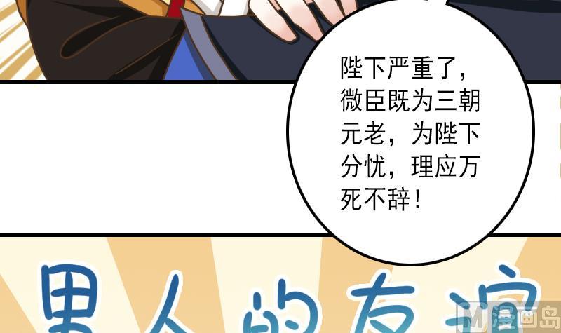 第29话 皇帝不靠谱-第29话