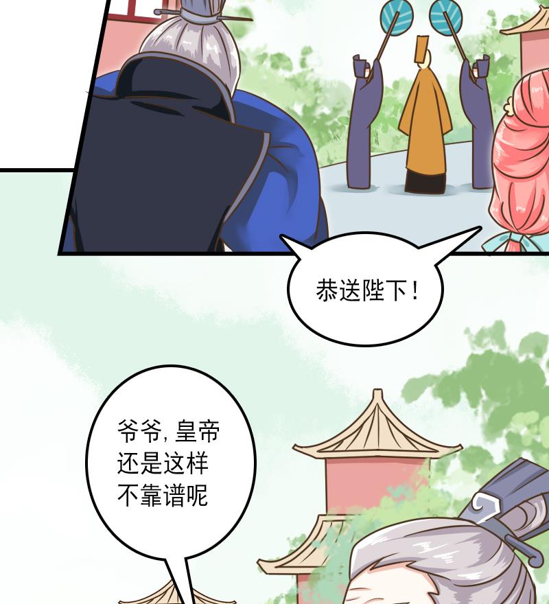 第29话 皇帝不靠谱-第29话