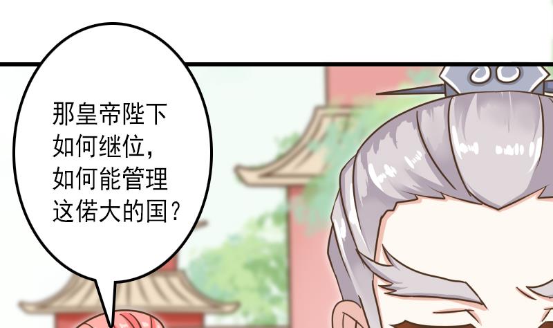 第29话 皇帝不靠谱-第29话