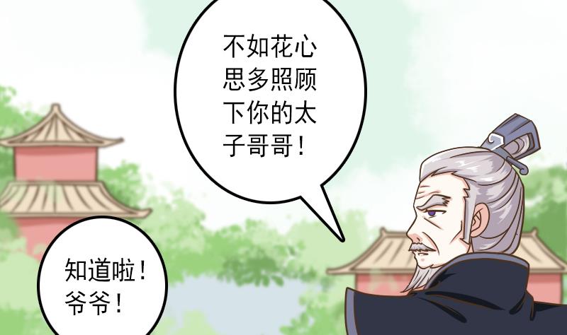 第29话 皇帝不靠谱-第29话