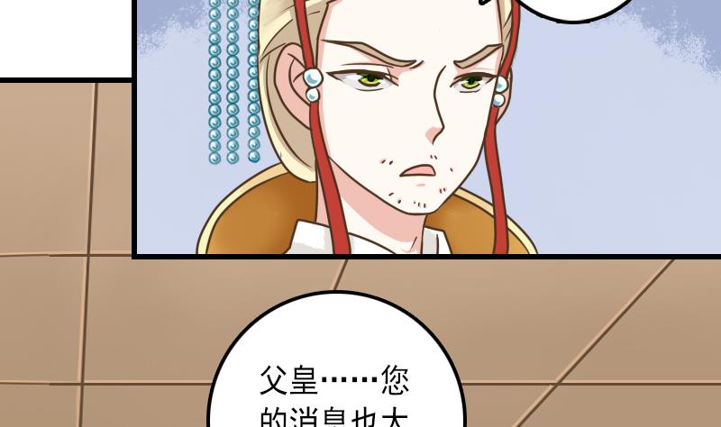 第29话 皇帝不靠谱-第29话