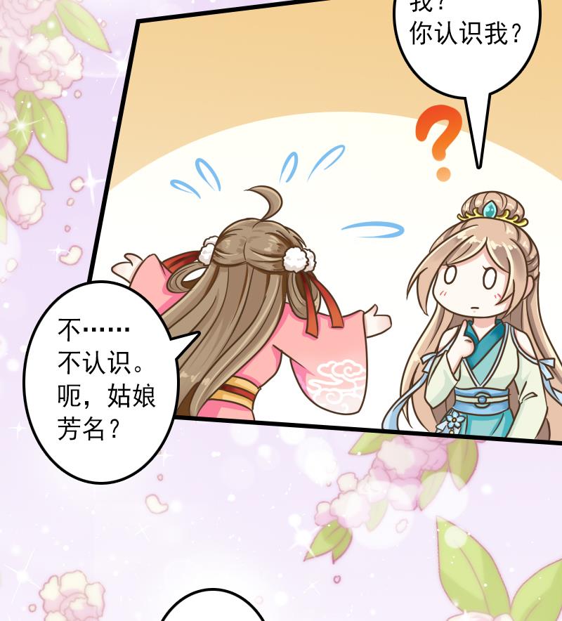 第31话 芙蓉小姐姐-第31话