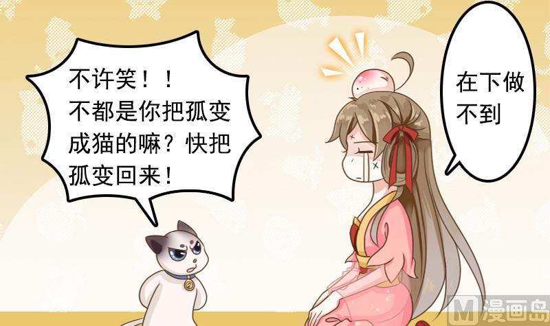 第5话 妖女把孤变回来-第5话