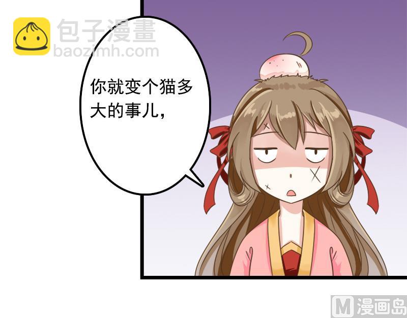 第5话 妖女把孤变回来-第5话