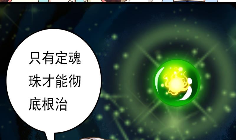 第45话 镇魂珠-第45话