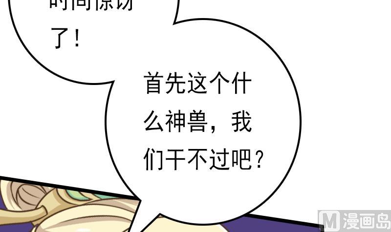 第51话 守山麒麟(1/2)-第51话
