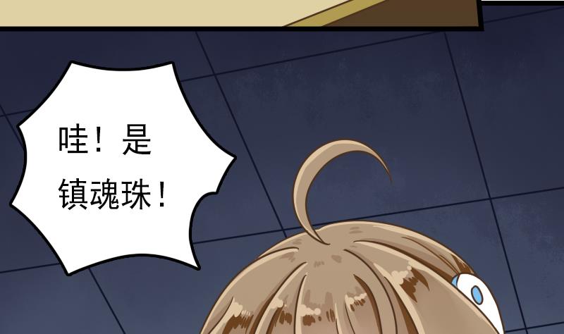 第55话 吃掉镇魂珠(1/2)-第55话