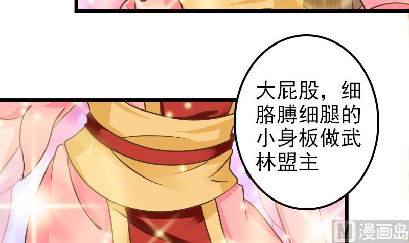 第7话 我要做武林盟主-第7话