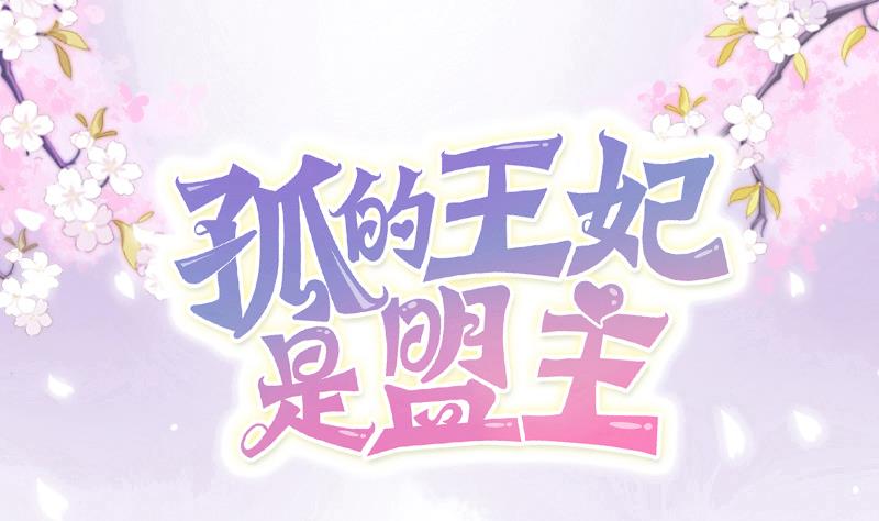 第9话 太子的病因-第9话