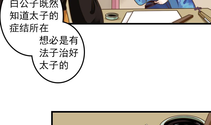 第9话 太子的病因-第9话