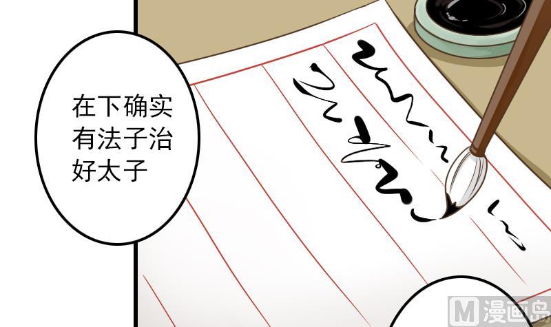 第9话 太子的病因-第9话