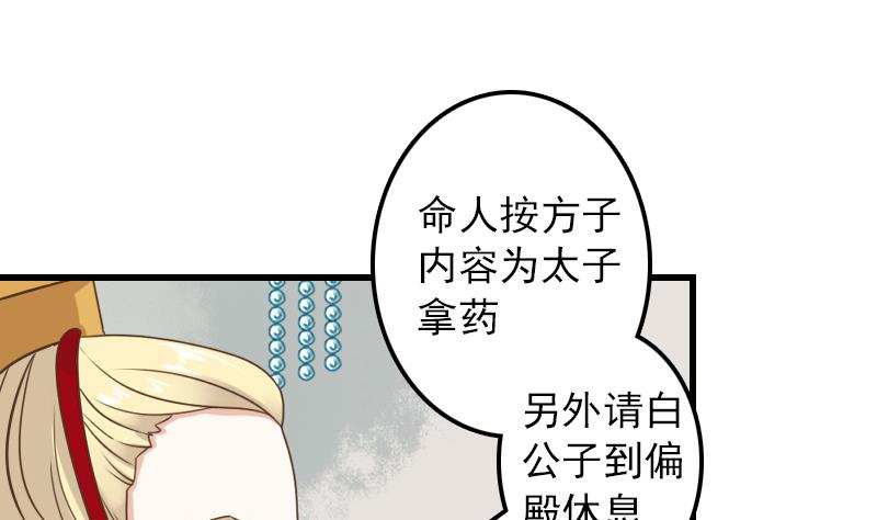 第9话 太子的病因-第9话
