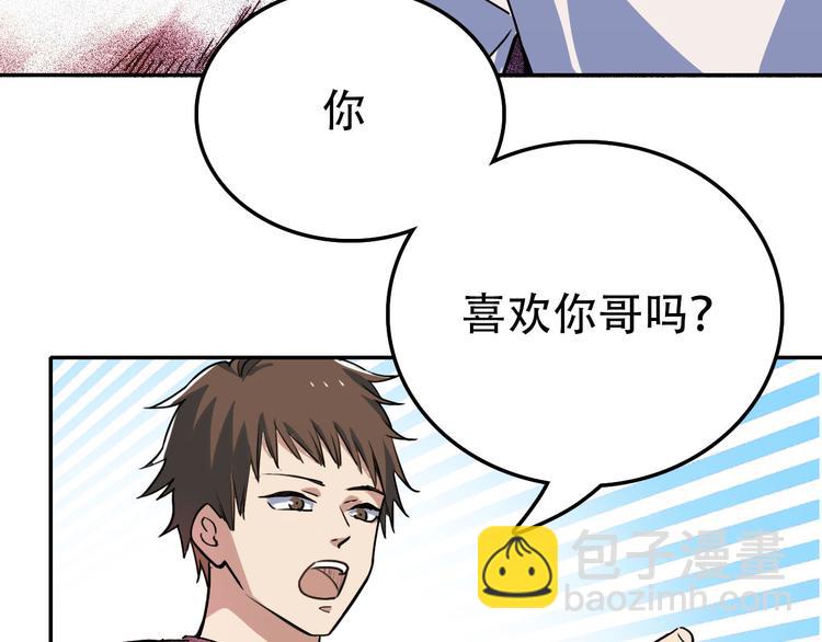第3话 喜欢你哥吗-第3话