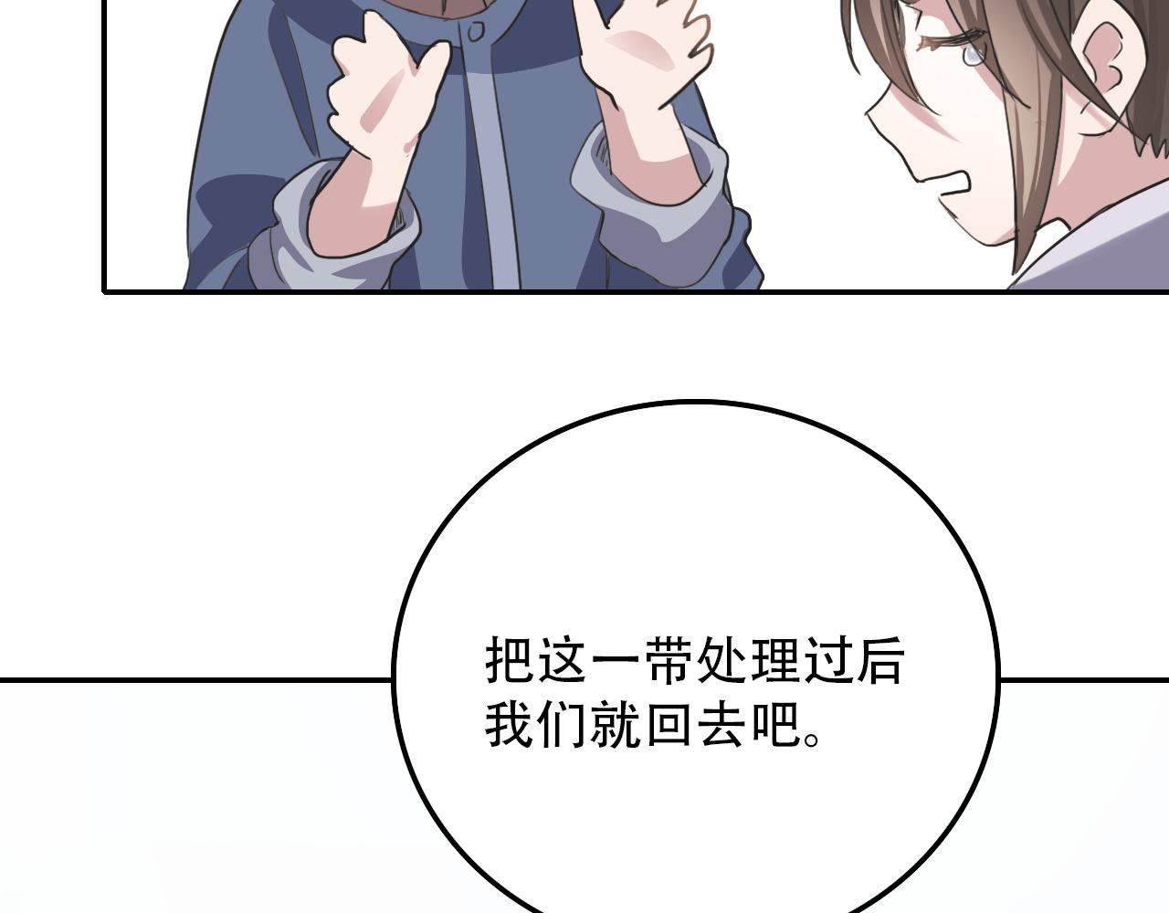 第33话 不速之客(1/2)-第33话