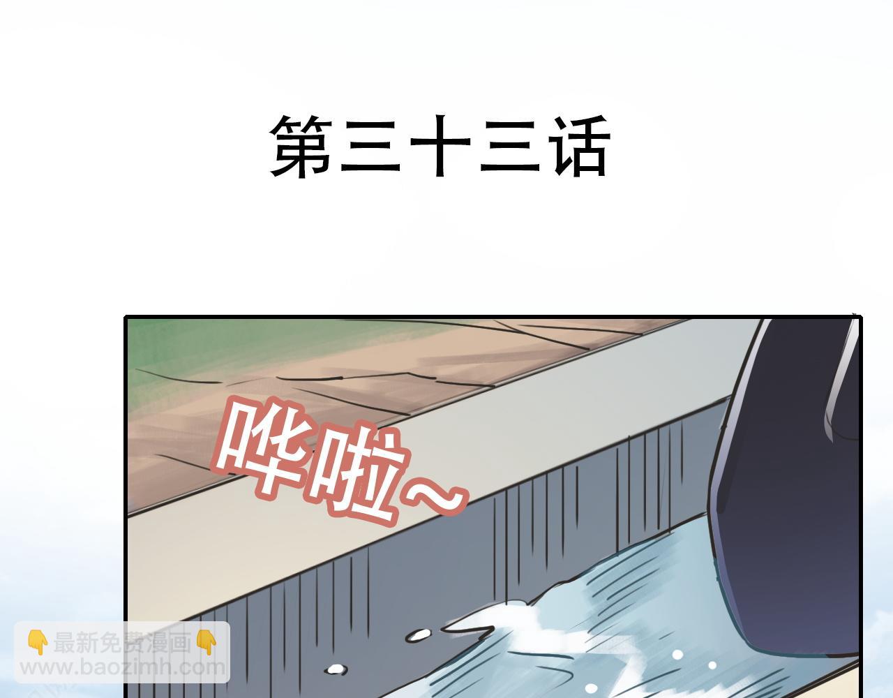 第33话 不速之客(1/2)-第33话