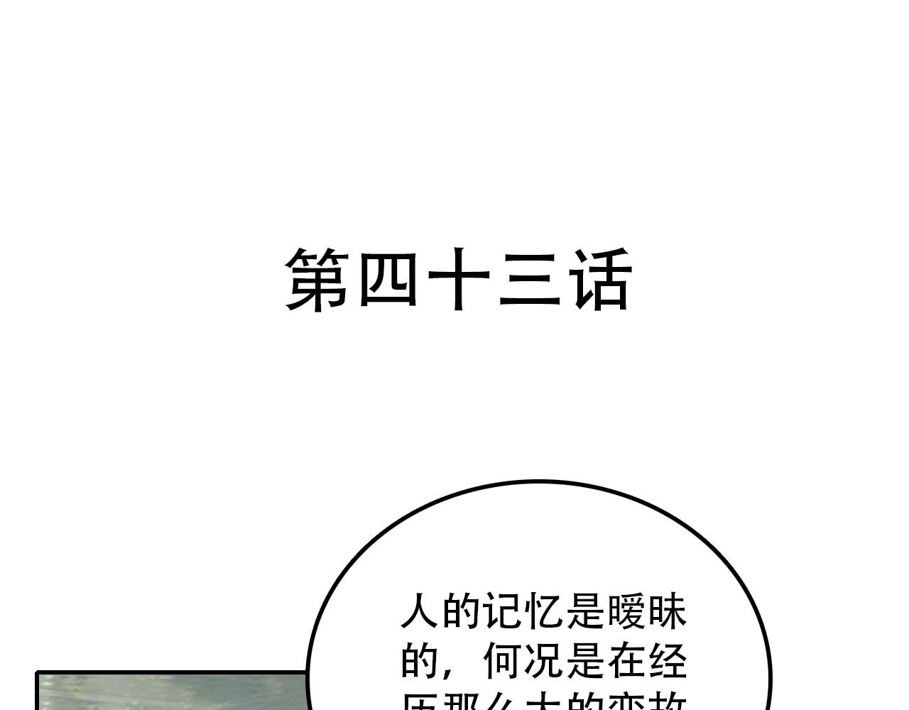 第43话 错位（下）(1/2)-第43话