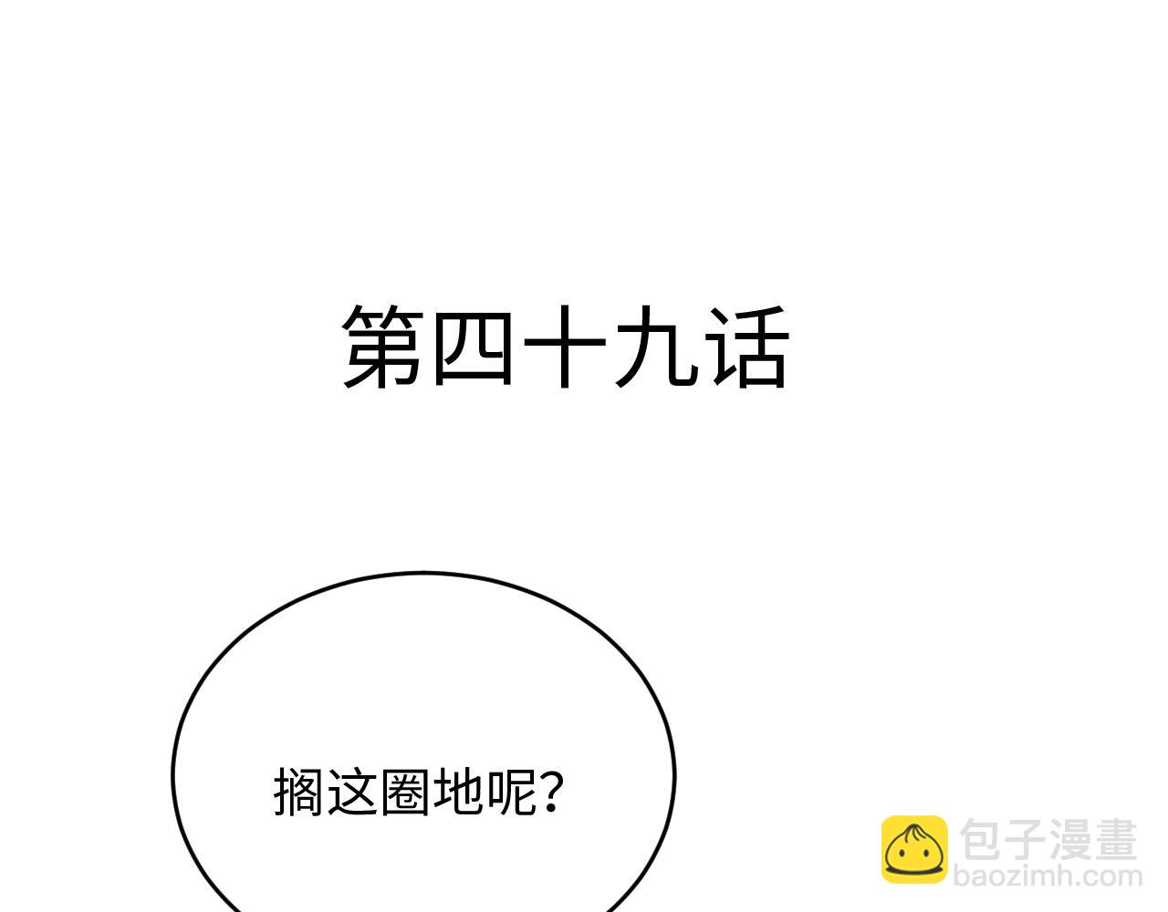 第49话 起始(1/2)-第49话