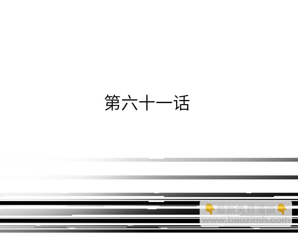 第61话 归元(1/3)-第61话