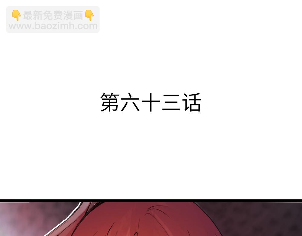 第63话 化形(1/3)-第63话