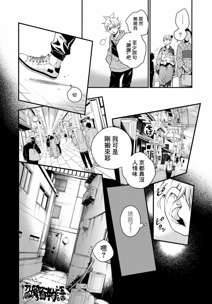 🍸古都墨魂 第1话 逃跑即是胜利 第14页