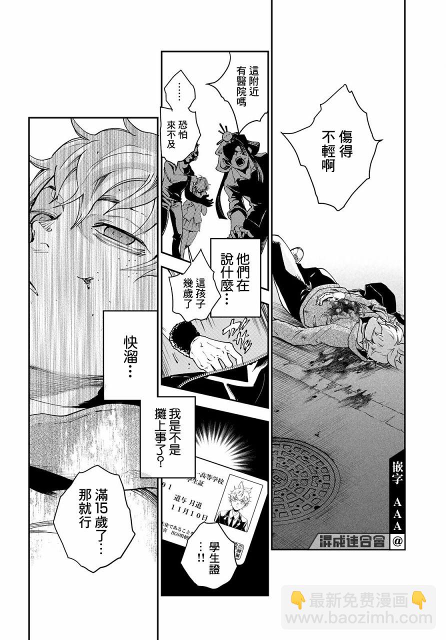 🍸古都墨魂 第1话 逃跑即是胜利 第24页