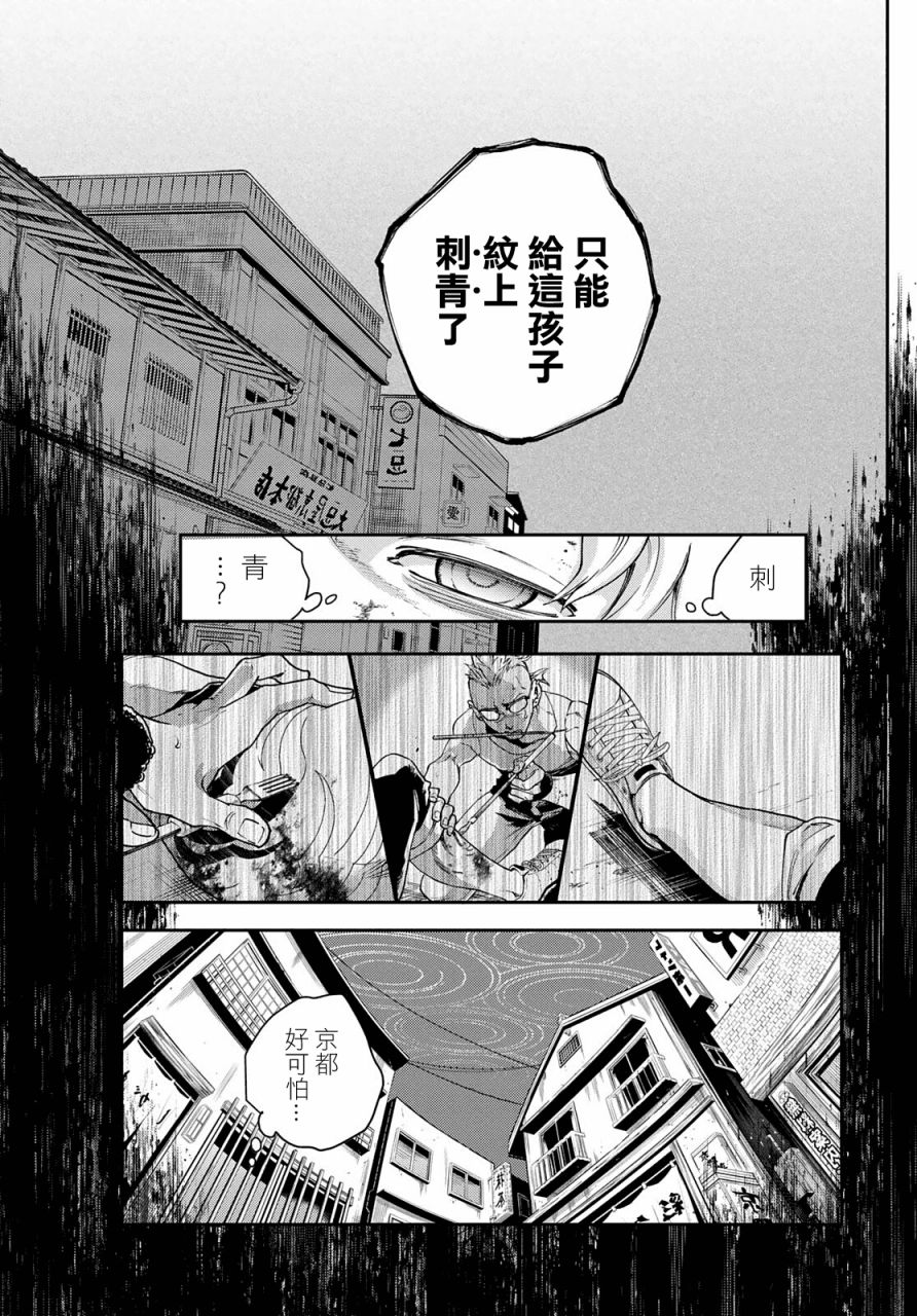 🍸古都墨魂 第1话 逃跑即是胜利 第25页