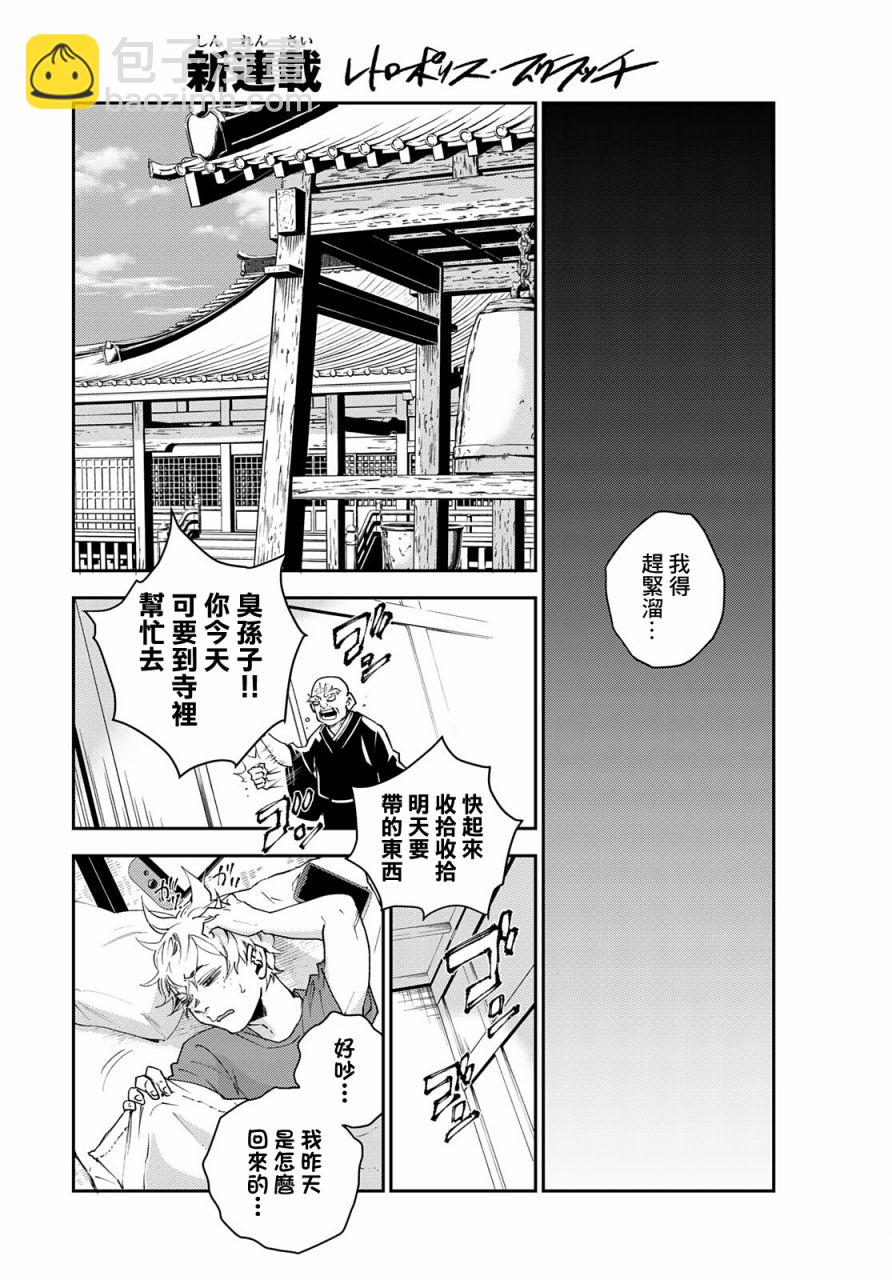 🍸古都墨魂 第1话 逃跑即是胜利 第26页