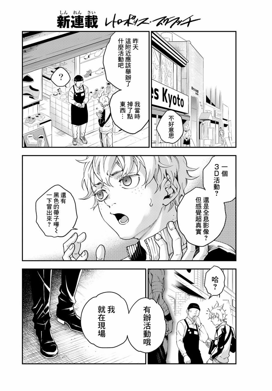 🍸古都墨魂 第1话 逃跑即是胜利 第28页