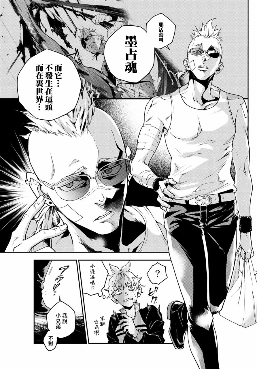 🍸古都墨魂 第1话 逃跑即是胜利 第29页