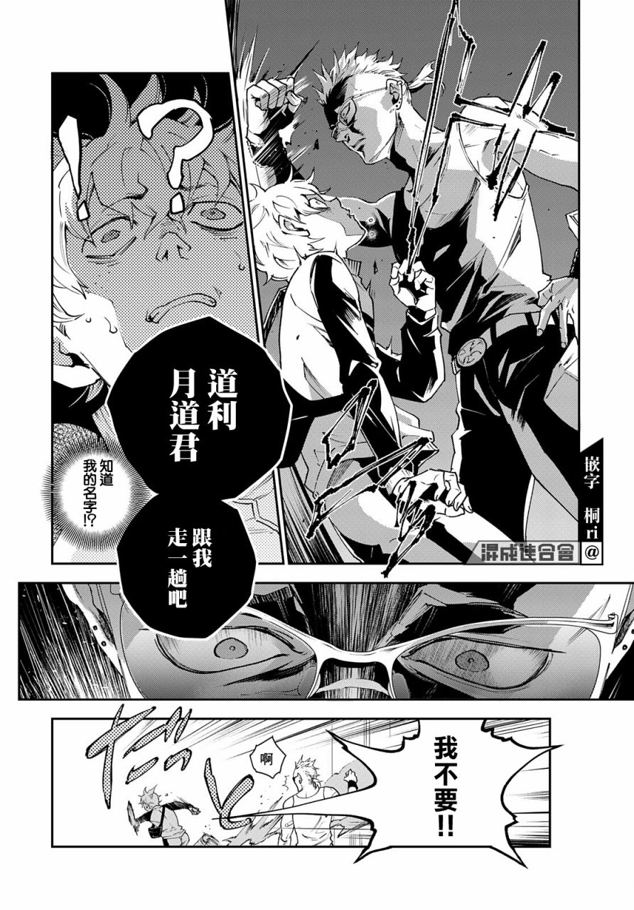 🍸古都墨魂 第1话 逃跑即是胜利 第30页