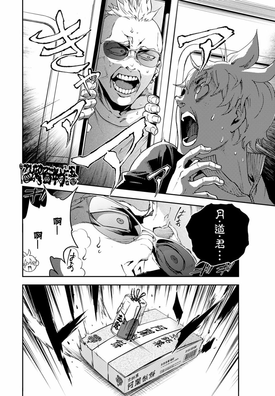 🍸古都墨魂 第1话 逃跑即是胜利 第32页