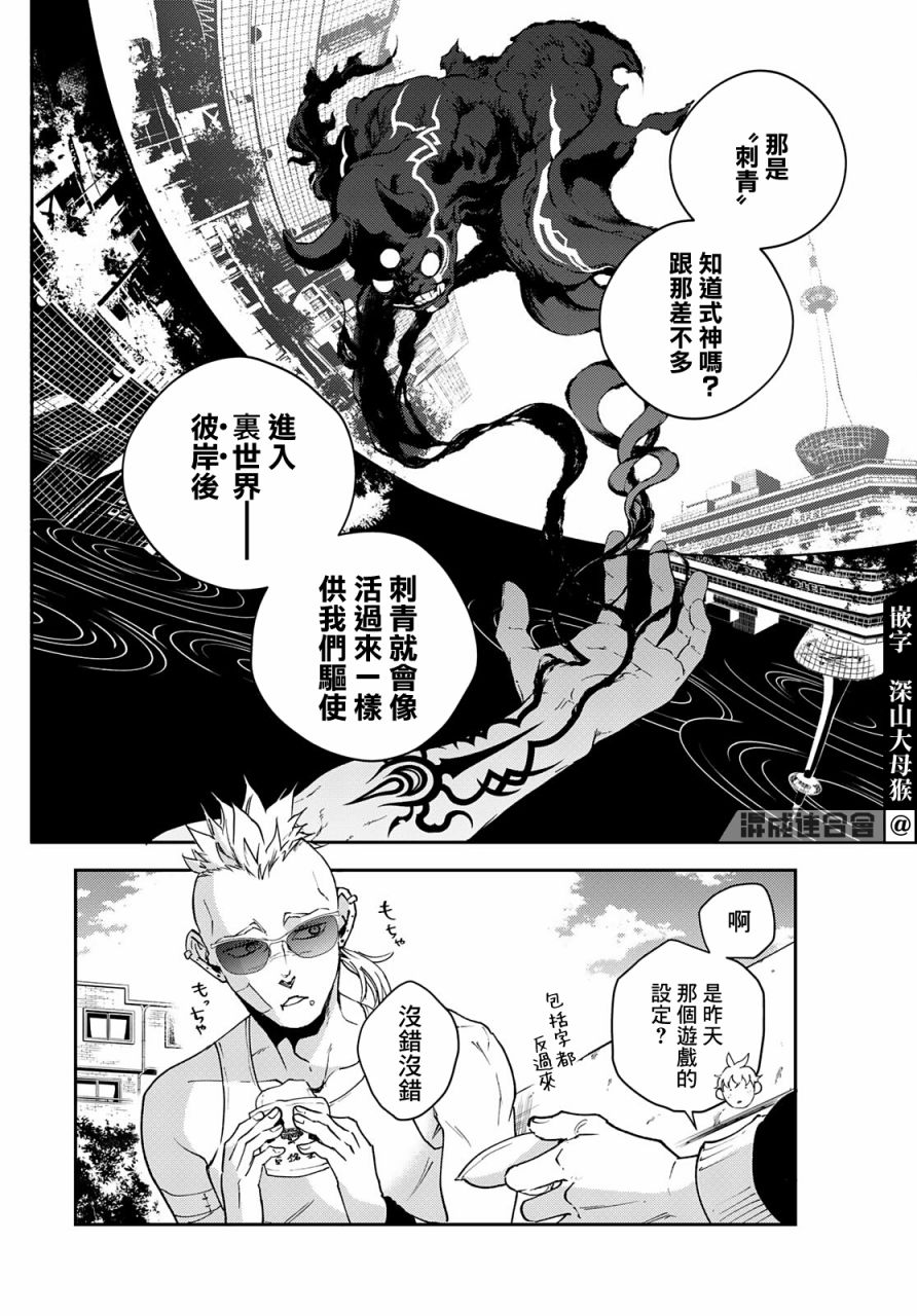 🍸古都墨魂 第1话 逃跑即是胜利 第34页