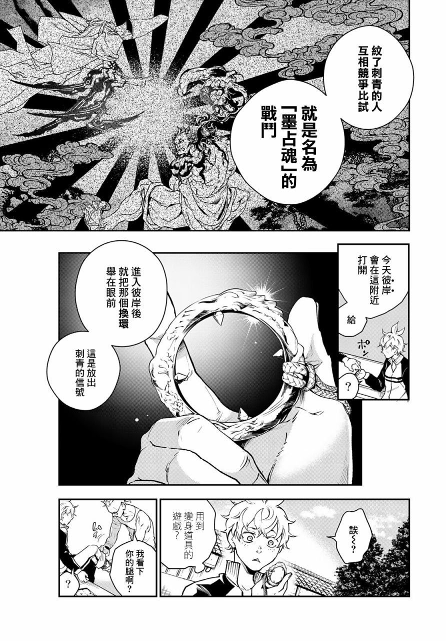 🍸古都墨魂 第1话 逃跑即是胜利 第35页