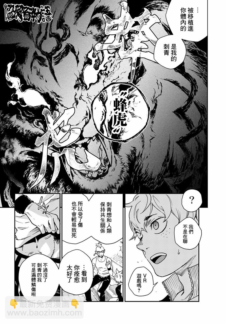 🍸古都墨魂 第1话 逃跑即是胜利 第37页