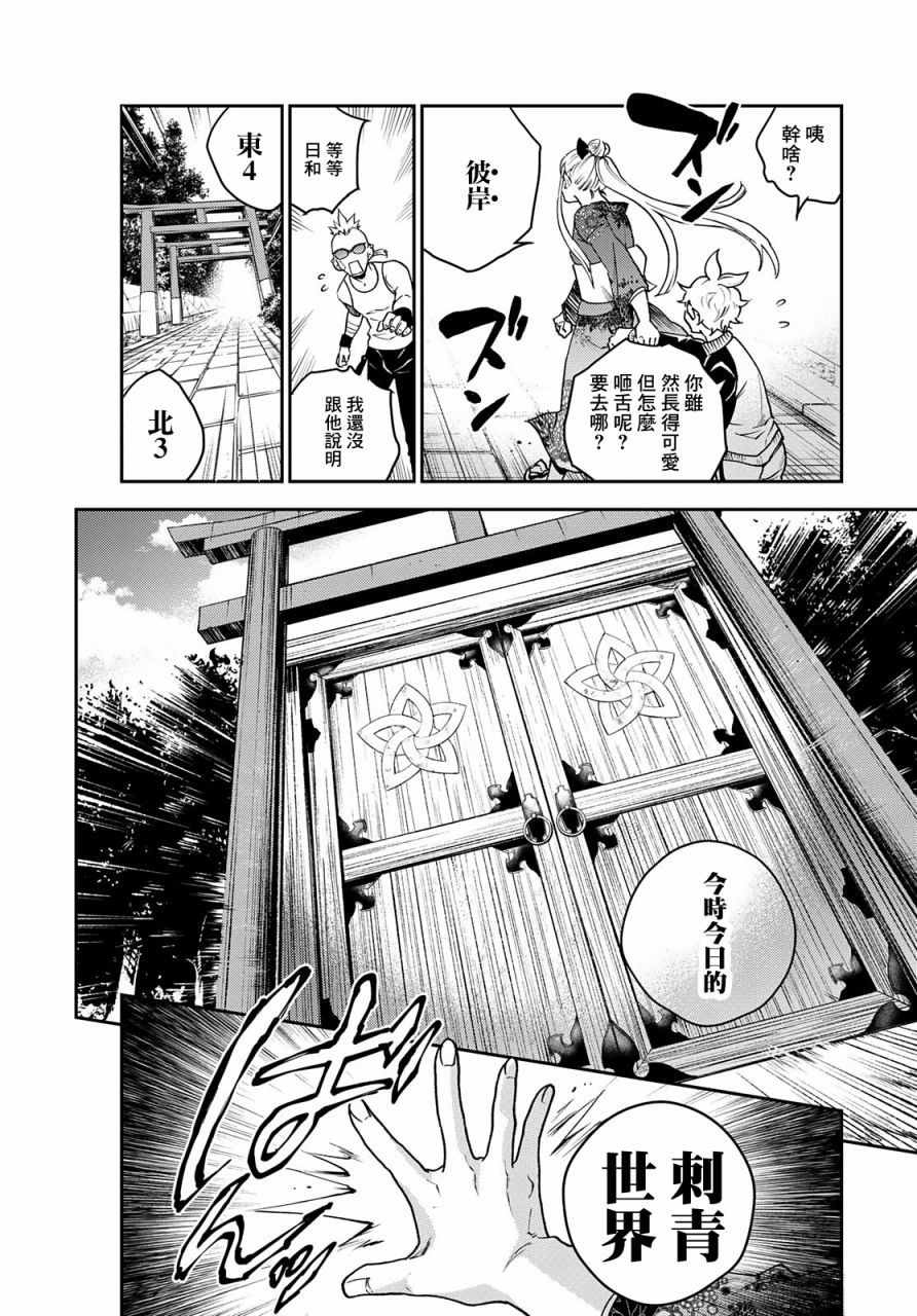 🍸古都墨魂 第1话 逃跑即是胜利 第41页