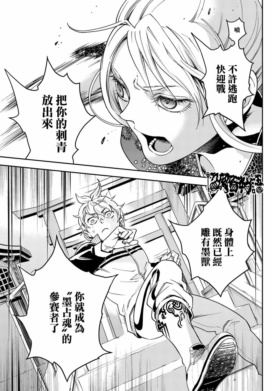 🍸古都墨魂 第1话 逃跑即是胜利 第47页