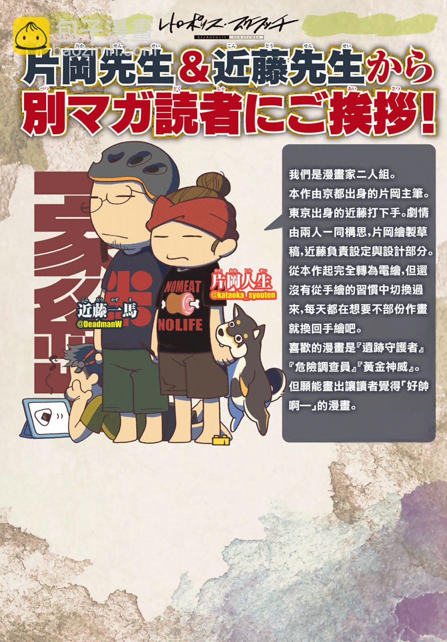 🍸古都墨魂 第1话 逃跑即是胜利 第6页