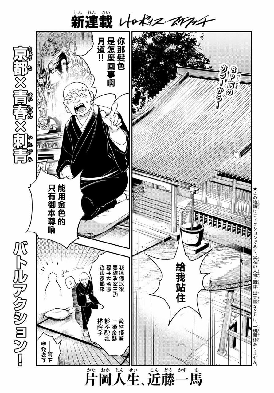 🍸古都墨魂 第1话 逃跑即是胜利 第7页