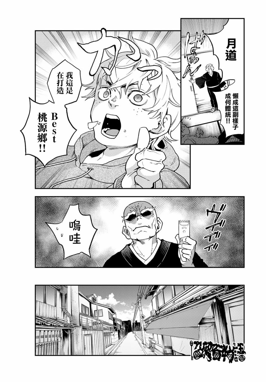 🍸古都墨魂 第1话 逃跑即是胜利 第9页