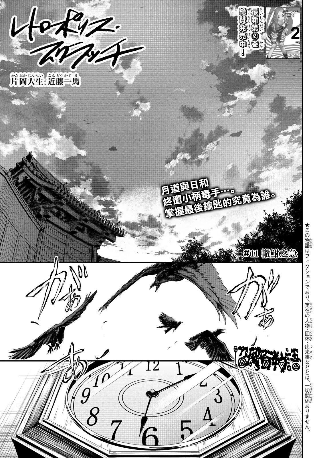 🍸古都墨魂 第11话 第1页