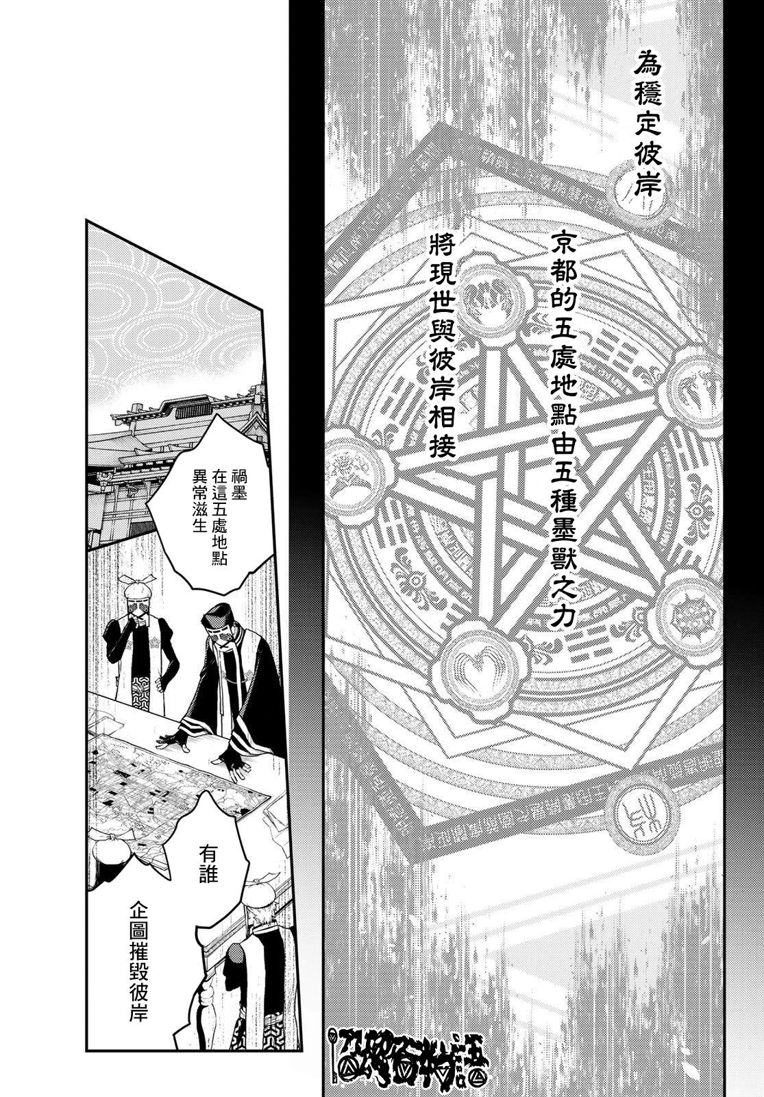 🍸古都墨魂 第11话 第15页