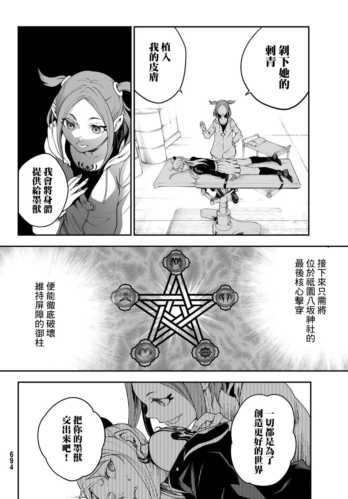 🍸古都墨魂 第11话 第17页