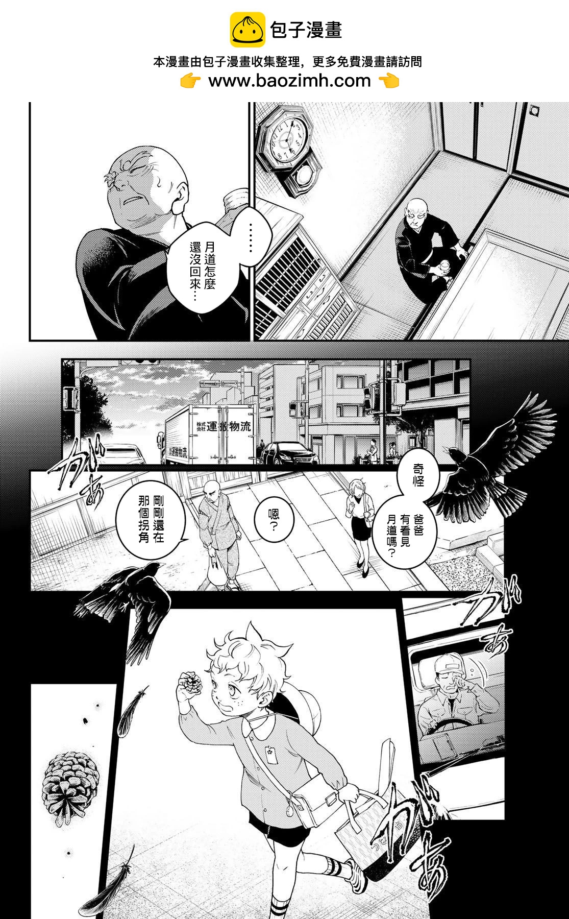 🍸古都墨魂 第11话 第2页