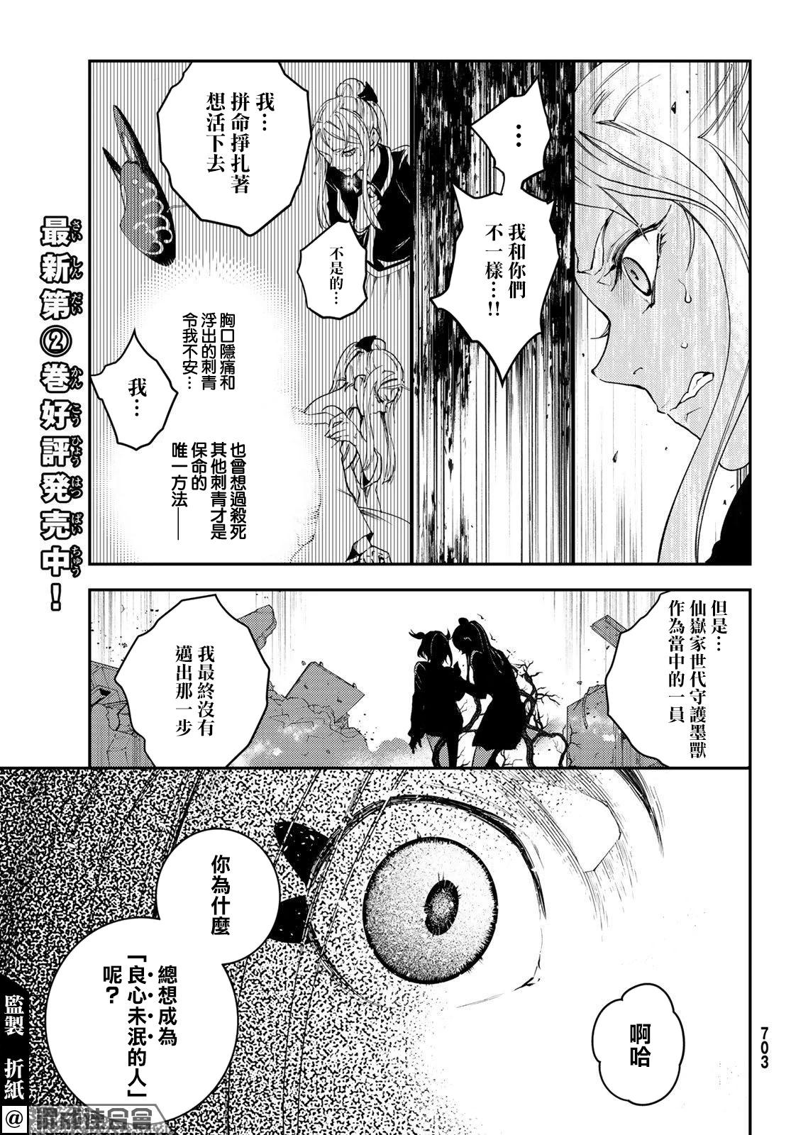 🍸古都墨魂 第11话 第26页